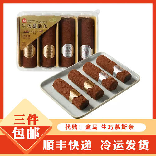 盒马鲜生代购 盒马烘焙 生巧慕斯条(巧克力味+咖啡味) 下午茶甜点