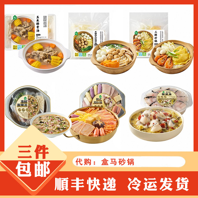 盒马鲜生工坊代购 黑猪肉丸什锦 玉米排骨汤 韩式部队砂锅