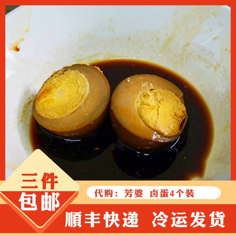 南京特色网红美食美食芳婆糕团店老卤蛋 卤鸡蛋五香蛋零食早餐