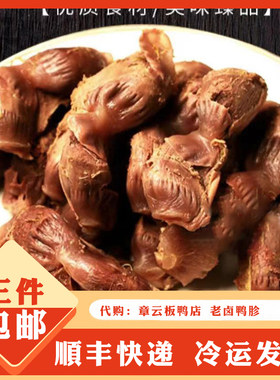 章云板鸭老卤鸭胗鸭四件