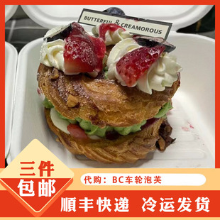 代购BC黄油与面包 草莓开心果椰香榛子栗子香橙奶油车轮泡芙夹心