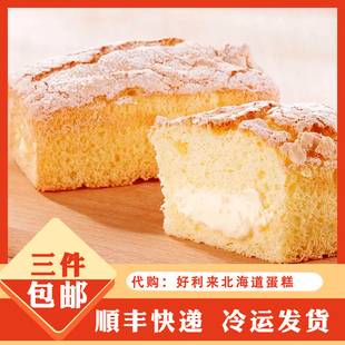 holiland好利来代购代下单北海道小蛋糕点心holiland