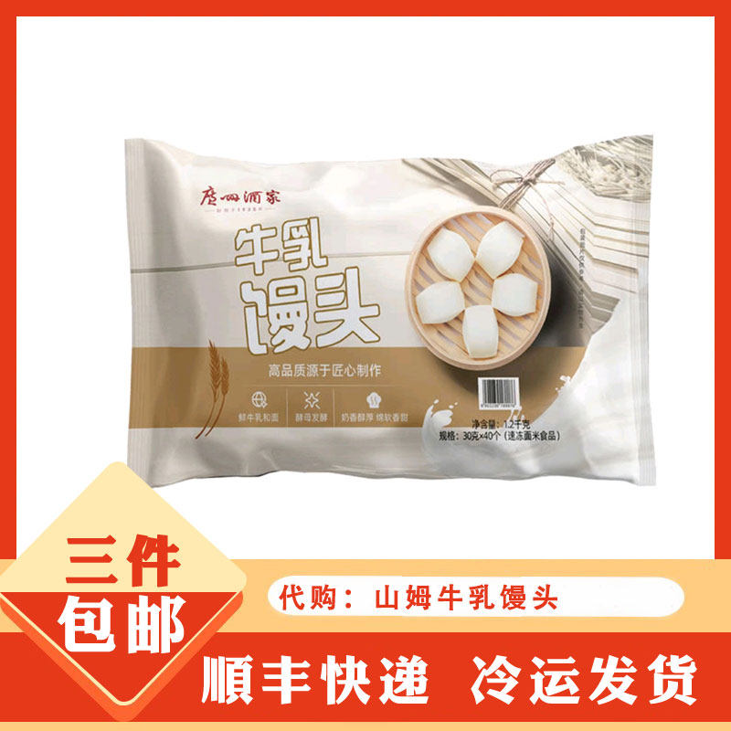 牛乳馒头方便速冻早餐包子