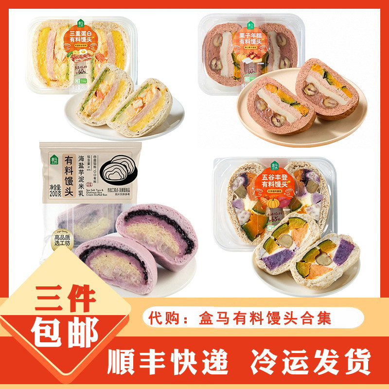 盒马工坊代购海盐芋泥米乳 五谷丰登 栗子年糕 三重蛋白 有料馒头