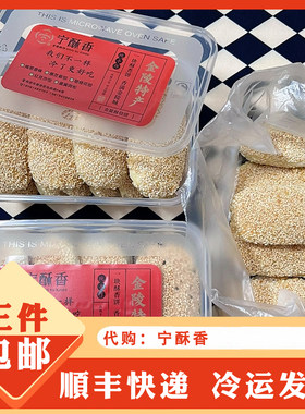 南京传统特色美食老门东夫子庙特产小吃代购南京宁酥香酥饼烧饼