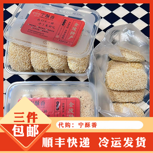 南京传统特色美食老门东夫子庙特产小吃代购南京宁酥香酥饼烧饼