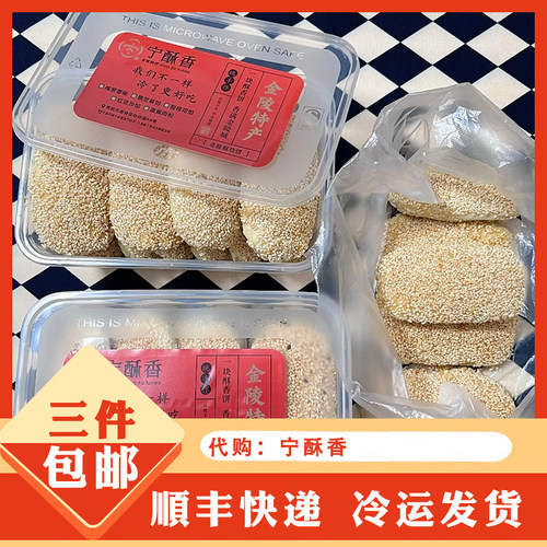 南京传统特色美食老门东夫子庙特产小吃代购南京宁酥香酥饼烧饼
