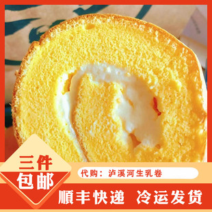 南京网红人气美食泸溪河生乳卷口感软糯美食糕点 代购