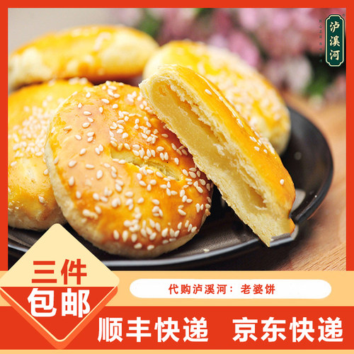 泸溪河南京网红糕点老婆饼