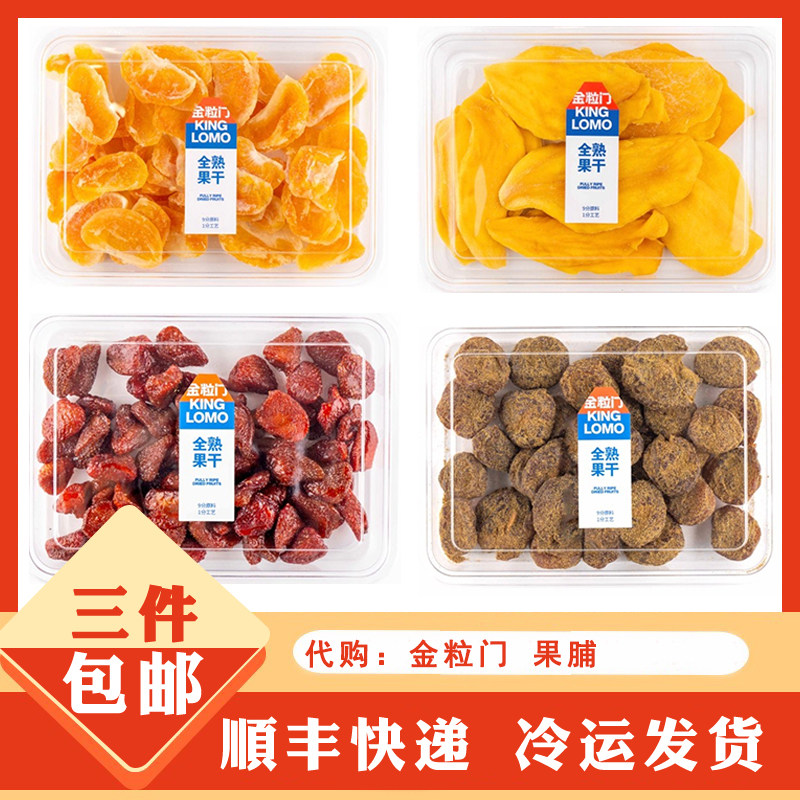 金粒门必买零食代购山楂条黄桃草莓芒果金杏蜜橘干甘草李饼果冻