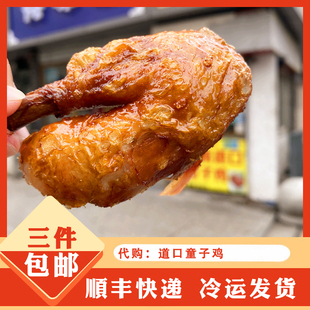 南京传统美食 道口童子鸡 整鸡蜜汁烤鸡老味道烧鸡扒鸡手撕鸡