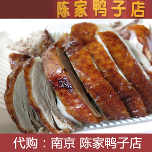 南京美食南京水西门陈家鸭子店盐水鸭烤鸭送礼伴手礼