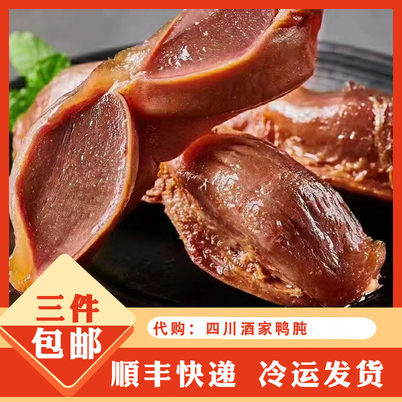 代购 南京四川酒家鸭肫传统美食鸭货