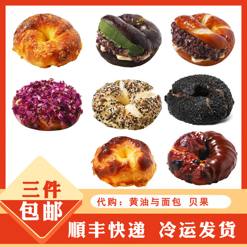 BC面包贝果蓝莓巧克奶酪碱水面包