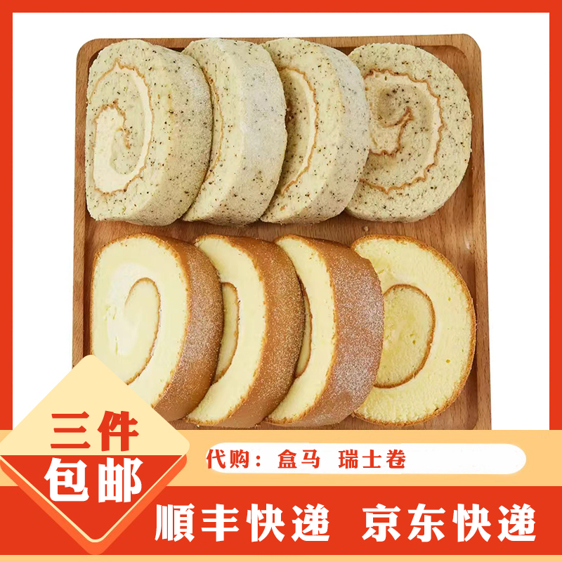 原味伯爵瑞士卷经典生巧卷