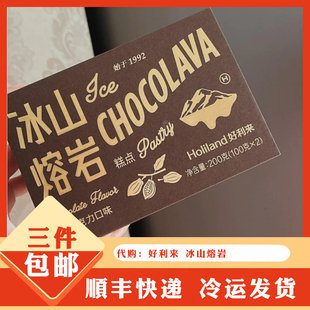 holiland好利来代购代下单冰山熔岩巧克力小蛋糕点心holiland