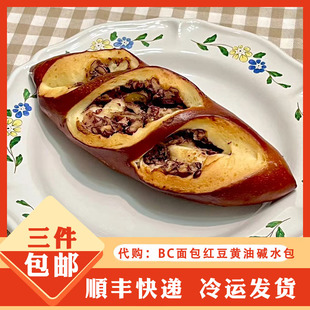 代购BC黄油与面包 熔岩芝士碱水球红豆黄油碱水包 全麦面包 早餐