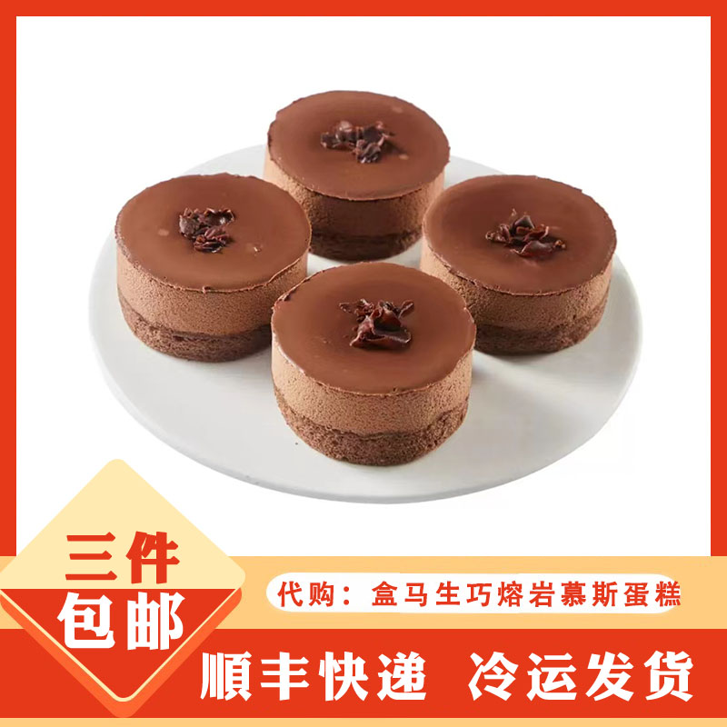 生巧熔岩慕斯蛋糕甜品点心图片