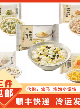 盒马泡泡小馄饨虾皇小云吞