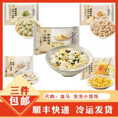 盒马泡泡小馄饨虾皇小云吞