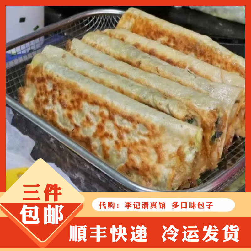 代购南京本地特色美食 阿财菜饼 韭菜饼鸡蛋饼 新鲜手工夹心馅饼