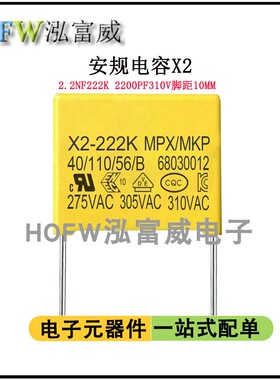 安规X2电容683K310V0.068UF 68NF 脚距10MM 抗干扰电容器一件10只