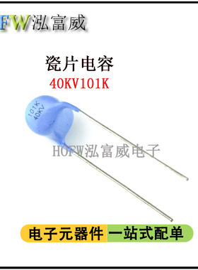 高压瓷片电容40KV101K 100PF脚距10mm电力电源扫描仪发声器用电容