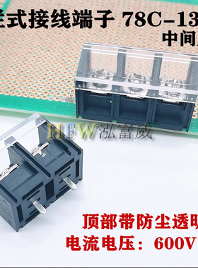 600V 40A大电流栅栏式接线端子 EX/KF78C-13MM间距 2/3/4/5/6-9P