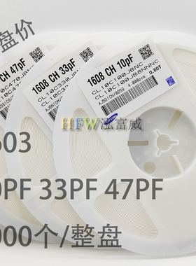 0603贴片电容10PF/15P/18P/20P/22P/30P/33P/36P/47P/56P 50V COG