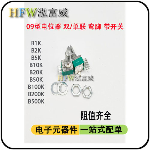 RK097电位器双/单联弯脚带开关 电位器RV0972G