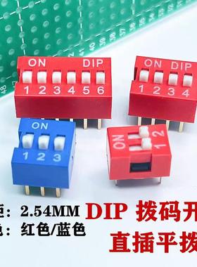 2.54MM 直插 拨码开关 DS- 1/2/3/4/5/6/7/8/9/10/12位 DIP红蓝色