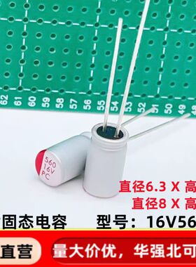 直插固态电容 560uf16v 6.3*11 长脚 铝固态电解电容器 16v560uf