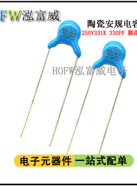 陶瓷安规电容Y2 250V331K 330PF交流瓷片电容器脚距7.5MM一件20只