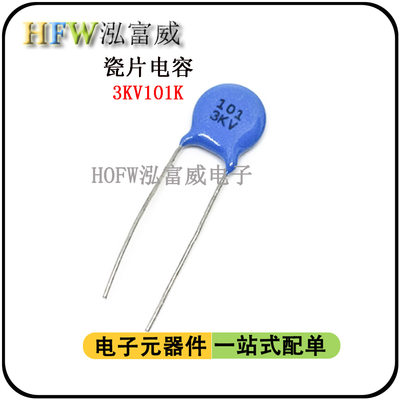 直插高压瓷片电容3KV101K 100PF脚距6.5mm片径6.5MM瓷介 一件20只