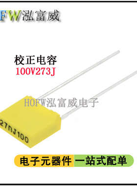 方块校正薄膜电容器100V273J 27NF 脚距5mm 薄膜电容 一件10只