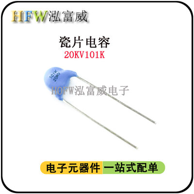 瓷片电容20KV101K 100PF 脚距7.5mm电焊机负离子空气净化高压电容