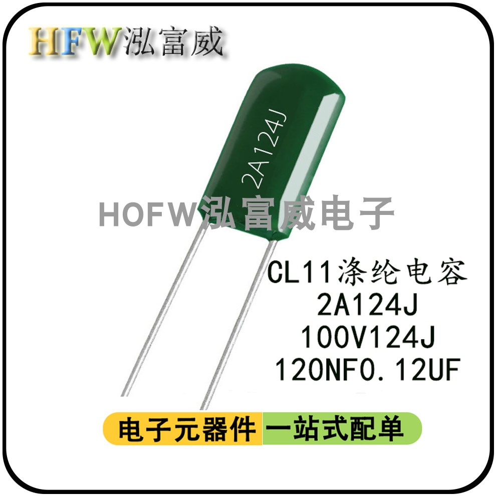 CL11涤纶电容 2A124J 100V124J  麦拉聚脂薄膜电容  0.12UF 120nF
