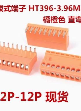 HT396-3.96MM橘橙色 插拔式接线端子2P-12P 公母对插 厂家直销