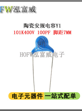陶瓷安规电容Y1 400V101K 100PF交流瓷片电容器脚距7MM 一件20只
