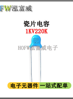 直插高压瓷片电容1KV220K 22PF脚距5.5mm片径5.6mm 瓷介 一件20只