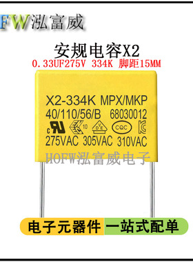 安规X2电容334K275V 0.33UF脚距15MM330NF抗干扰聚丙烯膜一件10只