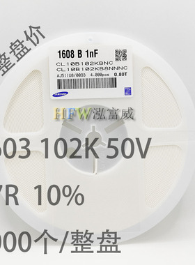 贴片陶瓷电容0603 50V 102K 1nF 1000PF X7R 10% K档 4000只/整盘