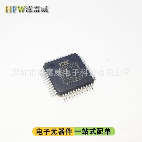 HC32F030J8TA-LQ48 全新芯片 HDSC华大 微控制器芯片 支持BOM配单