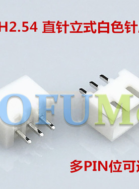 XH2.54直针白色针座 XH-2A-3A-4A-5A-6A-7A-8A-9A-10P 立式针座