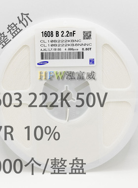 贴片陶瓷电容0603 50V 222K 2.2nF X7R 10% K档 整盘价 4000只/盘