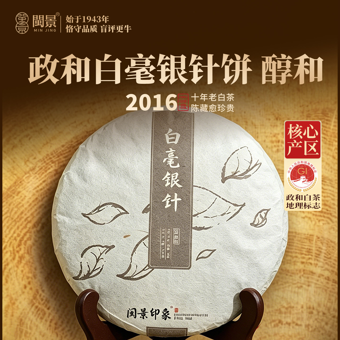 闽景政和白茶白毫银针特级原料茶饼2016年老白茶饼十年以上白茶