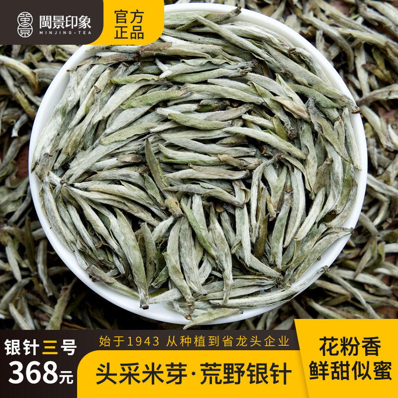 闽景印象2025明前荒野特级白毫银针政和白茶白豪银针100g头采芽