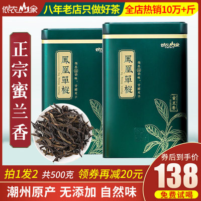 特级浓香潮州高山凤凰单枞茶