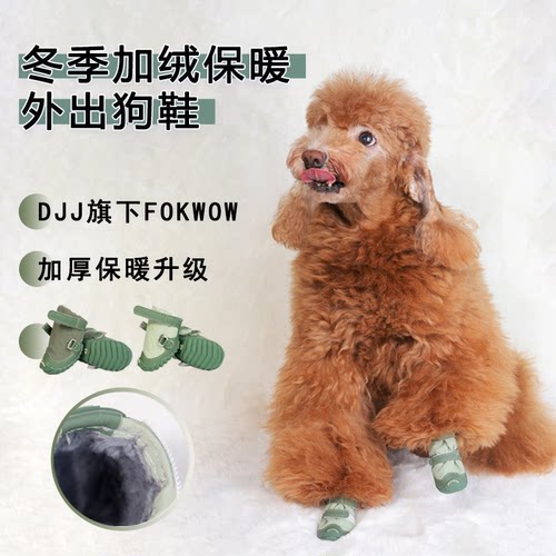 djj狗鞋加厚加绒棉鞋狗狗鞋子