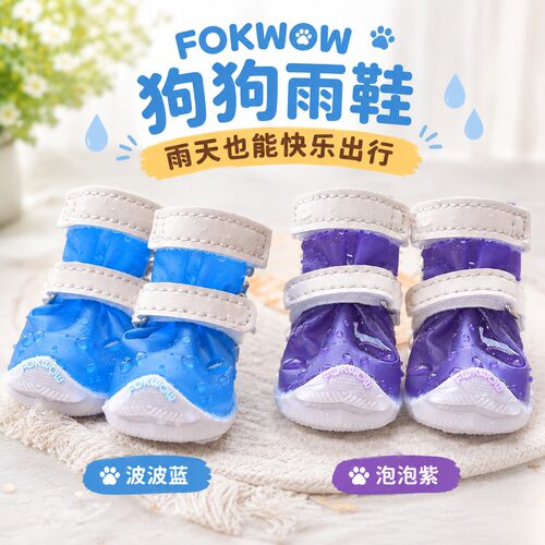 djj狗鞋fokwow狗狗泰迪防水雨鞋